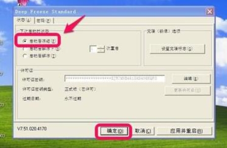 冰点还原截图