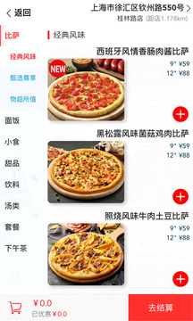 达美乐比萨下载 达美乐比萨截图