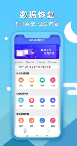 手机聊天恢复王下载 手机聊天恢复王截图