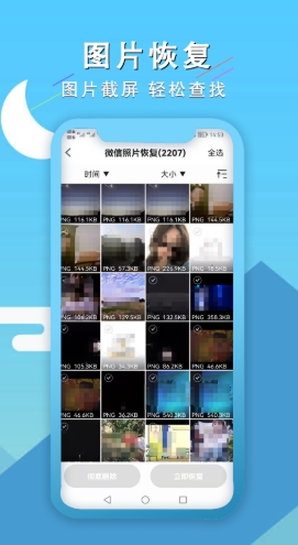 手机聊天恢复王下载 手机聊天恢复王截图