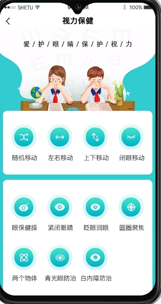 爱清瞳下载 爱清瞳截图