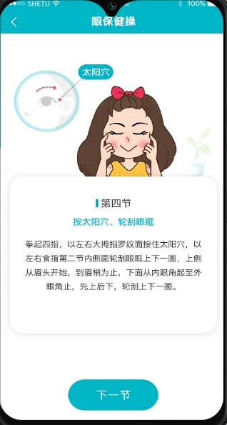 爱清瞳下载 爱清瞳截图