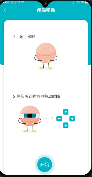 爱清瞳下载 爱清瞳截图