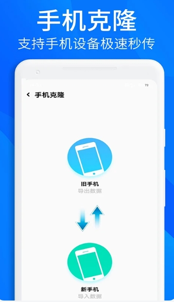 手机搬家换机助手下载 手机搬家换机助手截图