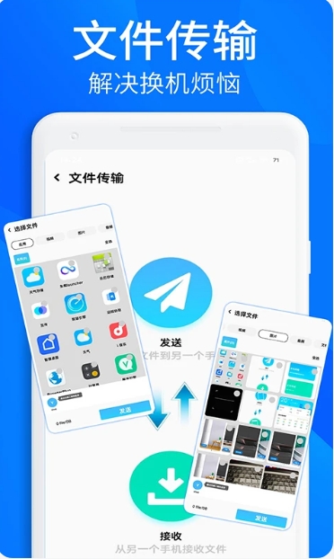 手机搬家换机助手下载 手机搬家换机助手截图