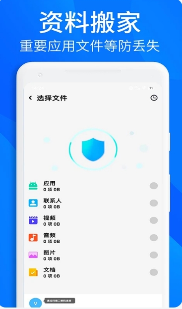 手机搬家换机助手下载 手机搬家换机助手截图