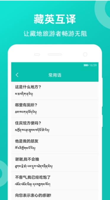 藏英翻译截图