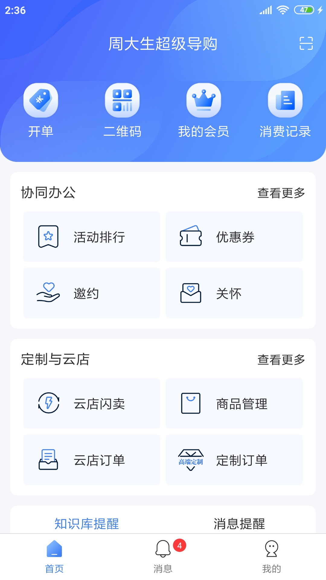 周大生超级导购截图