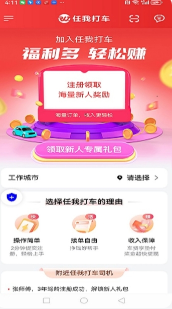 任我打车下载 任我打车截图