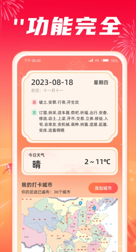 每天爽刷截图