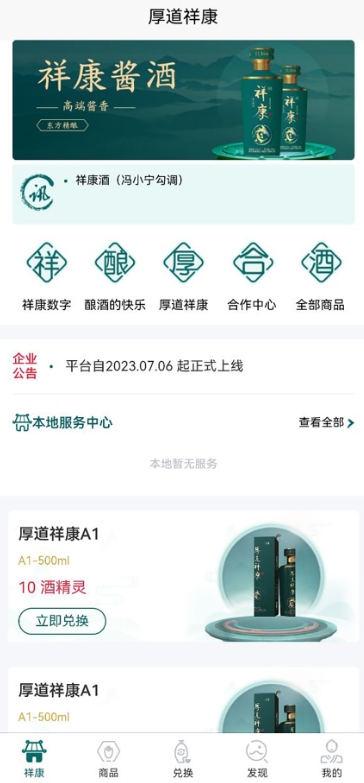 厚道祥康截图