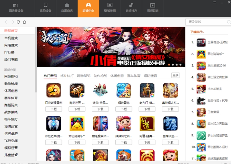 小米手机助手截图