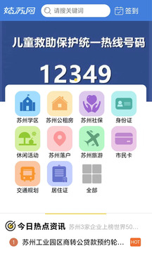 姑苏网下载 姑苏网截图