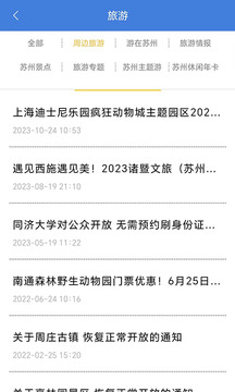 姑苏网下载 姑苏网截图