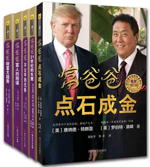 富爸爸创富趋势必读教程(套装共5册)