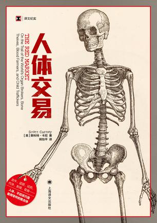 《人体交易》斯科特?卡尼