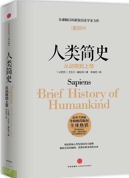 人类简史:从动物到上帝