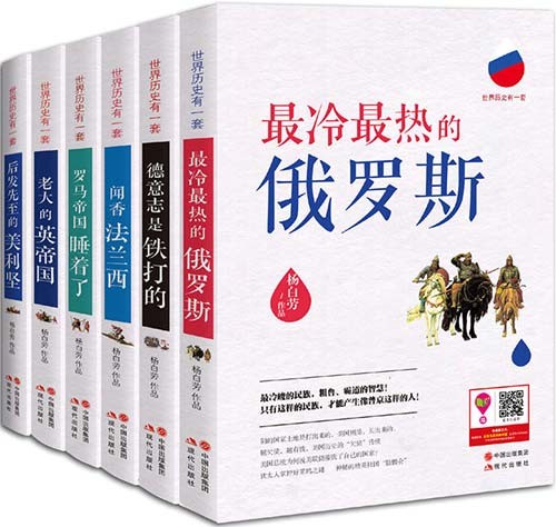 世界历史有一套系列套装(全六册)