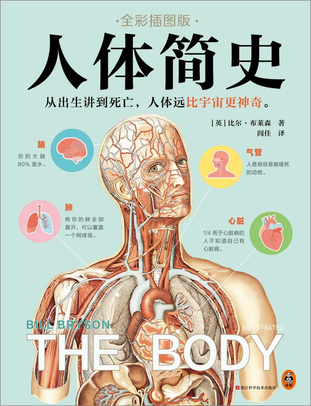 人体简史:全彩插图版
