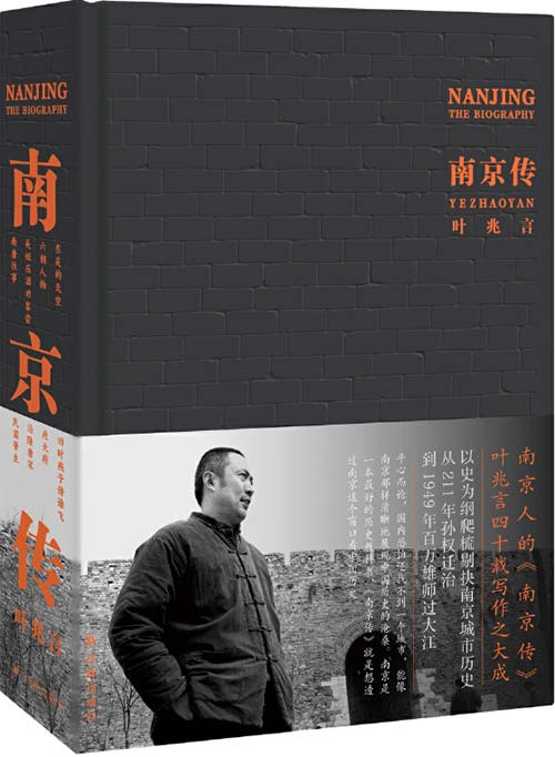 南京传 透过南京看中国历史,读懂南京,就是读懂中国历史