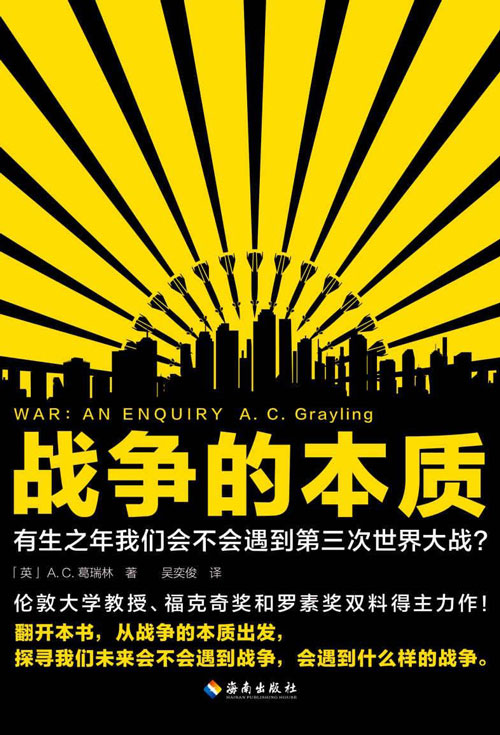 战争的本质 有生之年我们会不会遇到第三次世界大战?
