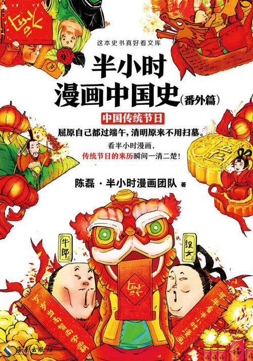 半小时漫画中国史（番外篇）：中国传统节日 屈原自己都过端午，清明原来不用扫墓