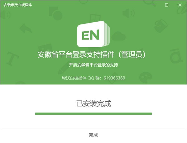 安徽省平台登录支持插件 v0.1