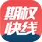 上海证券期权快线投资交易系统 v5.2.1.4