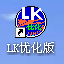 LK优化版 v2.0