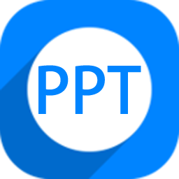 神奇PPT批量处理软件 v2.0.0.256