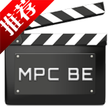 MPC-BE官网32位/64位汉化版 v1.5.6.5708