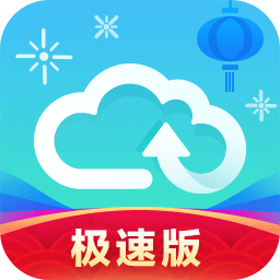 天翼云盘绿色优化版(白嫖一个月会员) v6.34