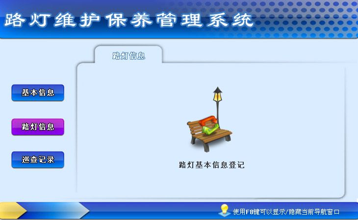 科羽路灯维护保养管理系统 v9.9
