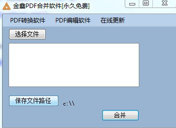 金鑫PDF合并软件 v1.0