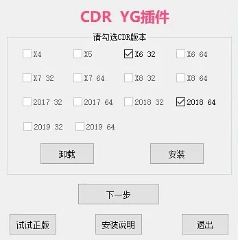 CDR YG插件 v1.31.20