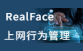 RealFace上网行为管理软件 v10.2.30