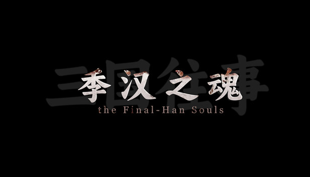 Spar 25% på 三国往事：季汉之魂 på Steam