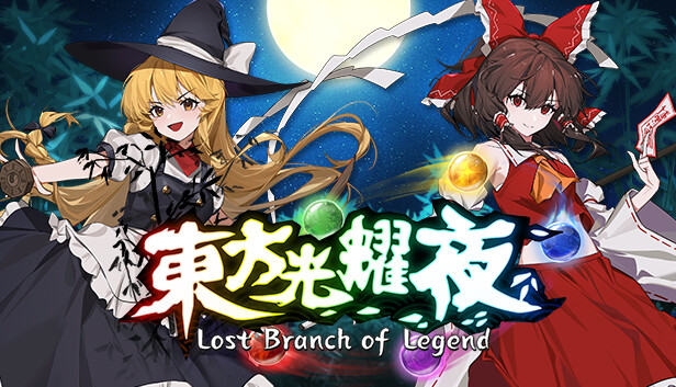 Steam 上的东方光耀夜~ Lost Branch of Legend