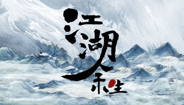 Steam：江湖余生：缘起