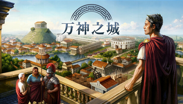 Steam 上的万神之城Citadelum