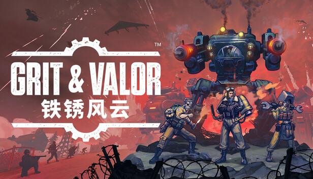 Steam 上的铁锈风云