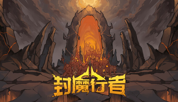 在Steam 上购买封魔行者立省20%