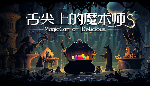舌尖上的魔术师- Steam 新闻中心