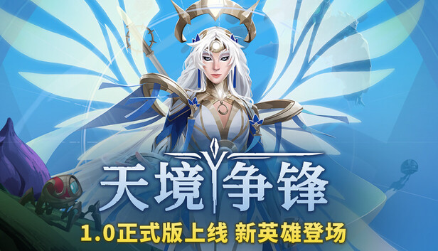 在Steam 上购买天境争锋Skygard Arena 立省35%