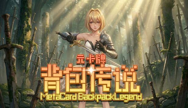 Zaoszczędź 25%, kupując 元卡牌之背包传说 Meta Card Backpack Legend na Steam