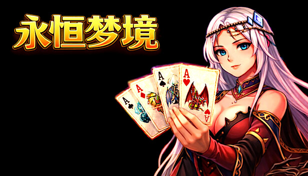 Steam 上的永恒梦境：扑克肉鸽冒险