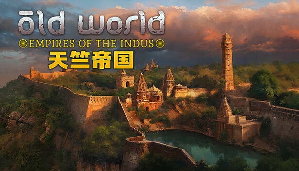 Steam 上的旧世界- 天竺帝国Old World - Empires of the Indus
