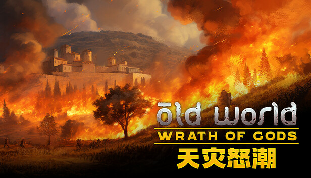 Steam 上的旧世界- 天灾怒潮Old World - Wrath of Gods
