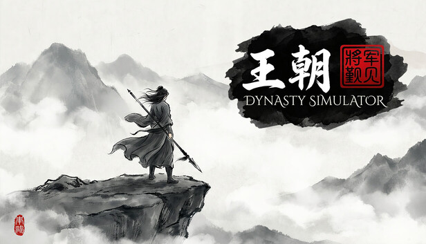 王朝：将军觐见on Steam