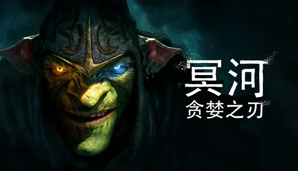 在Steam 上预购冥河: 贪婪之刃